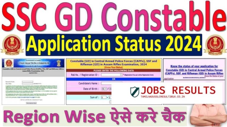 SSC GD constable Application Status 2024